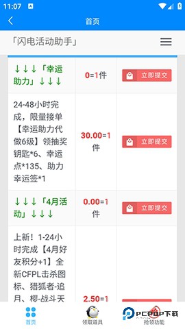 闪电助手下载直装