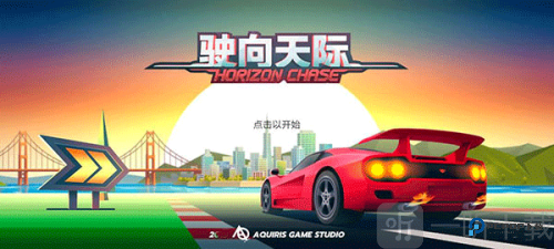 Horizon Chase