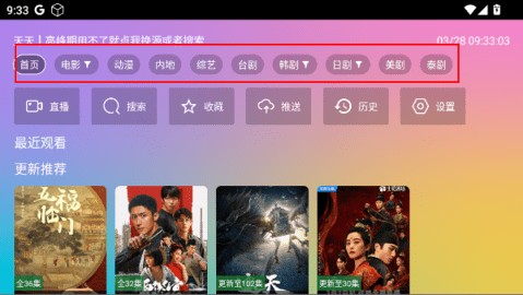 流光影视 9.0 最新版