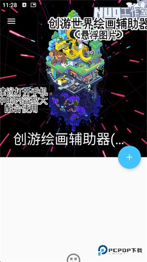 创游绘画辅助器图片2