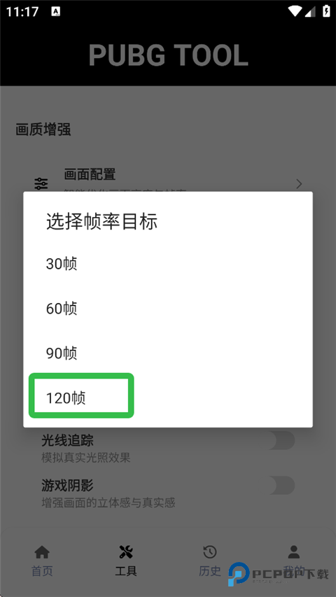 PT画质助手官方版