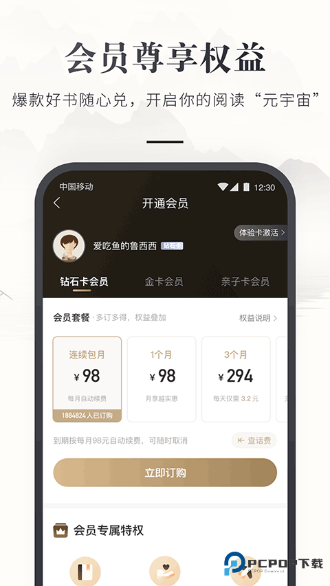 咪咕云书店app