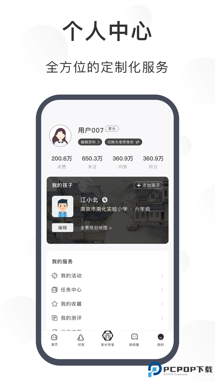 苏州育未来客户端