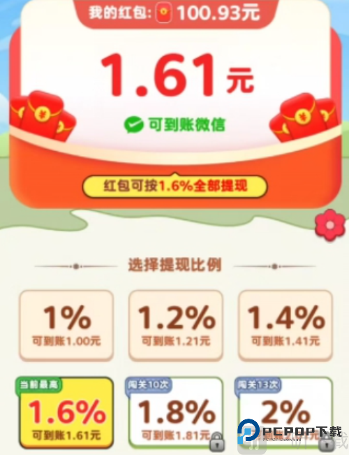 花开满园红包版