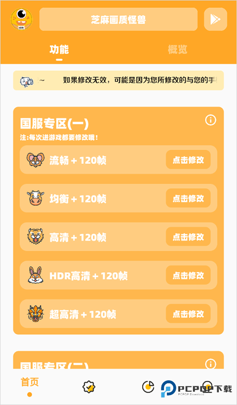 画质怪兽120帧助手