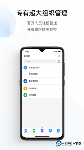 专有钉钉手机版