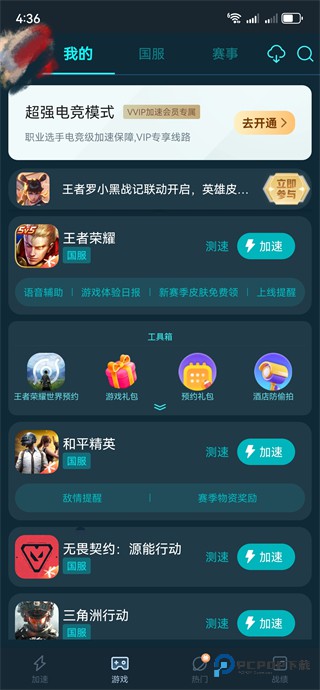 腾讯手游加速器正版