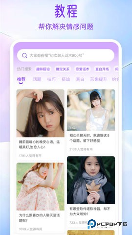AI情话安卓版1.2.31最新版