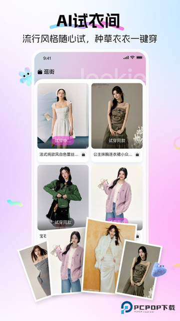 lookie穿搭app