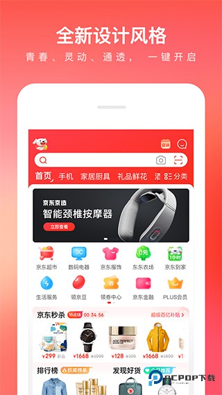 京东商城app