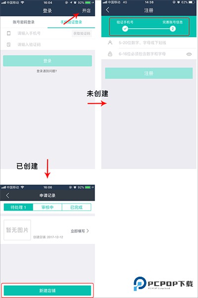 美团外卖商家版