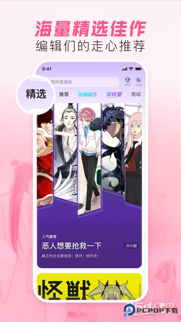 哔哩哔哩漫画 v6.23.5