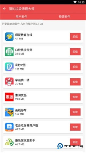 猎豹垃圾清理大师极速版v2