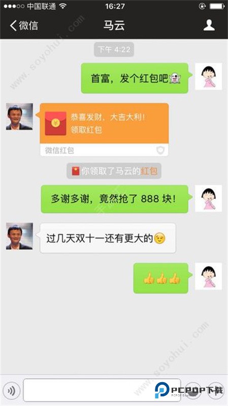 微信模拟器免费版