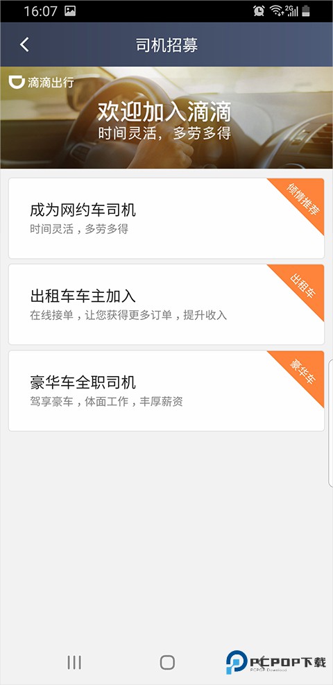 滴滴车主司机端