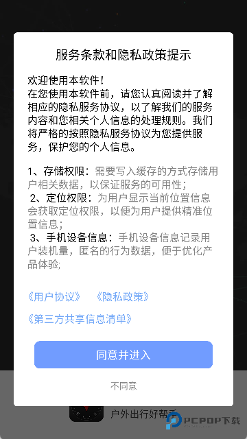 超级指南针app