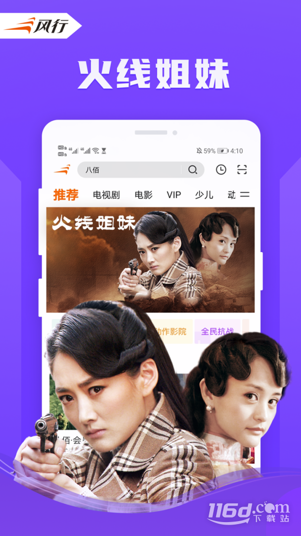 风行视频 v4.6.3.13