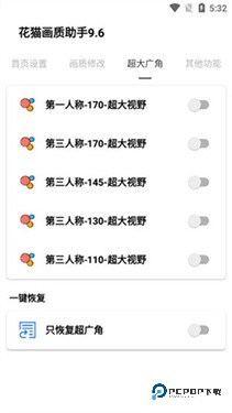 花猫画质助手9.6地铁逃生