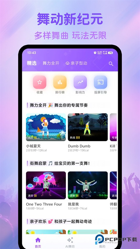 热舞型动派对app