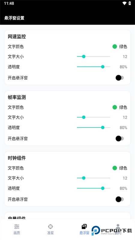 GFX画质助手工具箱