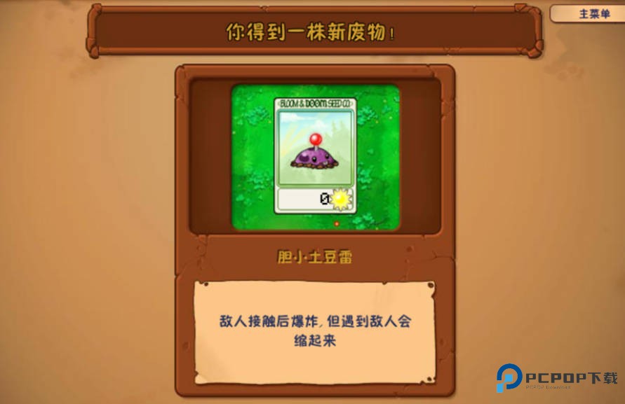 废物大战僵尸手机版植物图鉴2