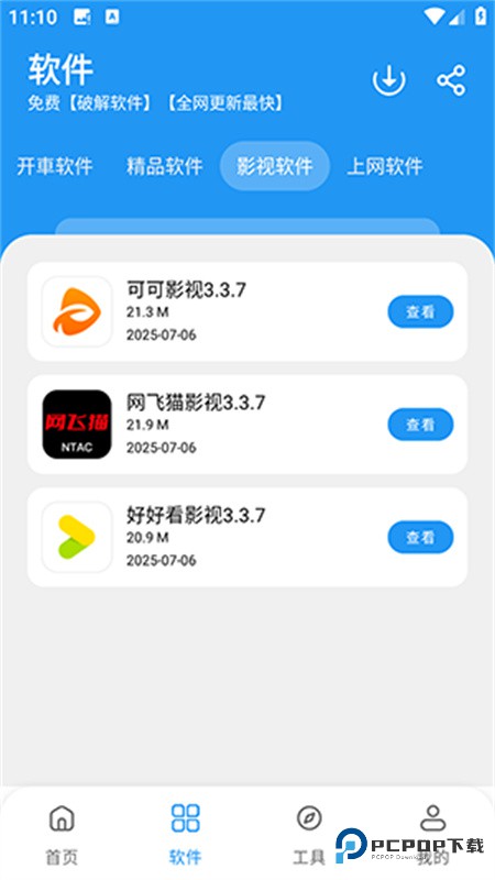 吉米软件库免费版