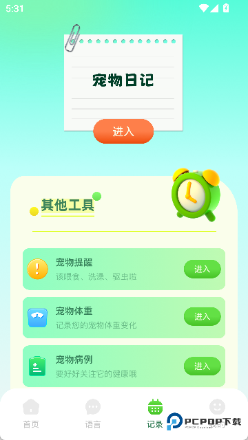 心语鹦鹉翻译器中文版app