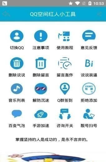 qq空间万能查看器