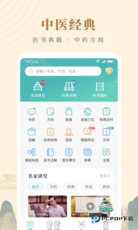 知源中医安卓版5.0.0最新版