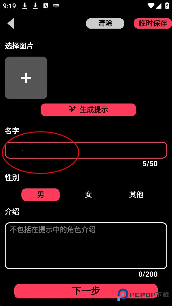 怎么创造新角色-2
