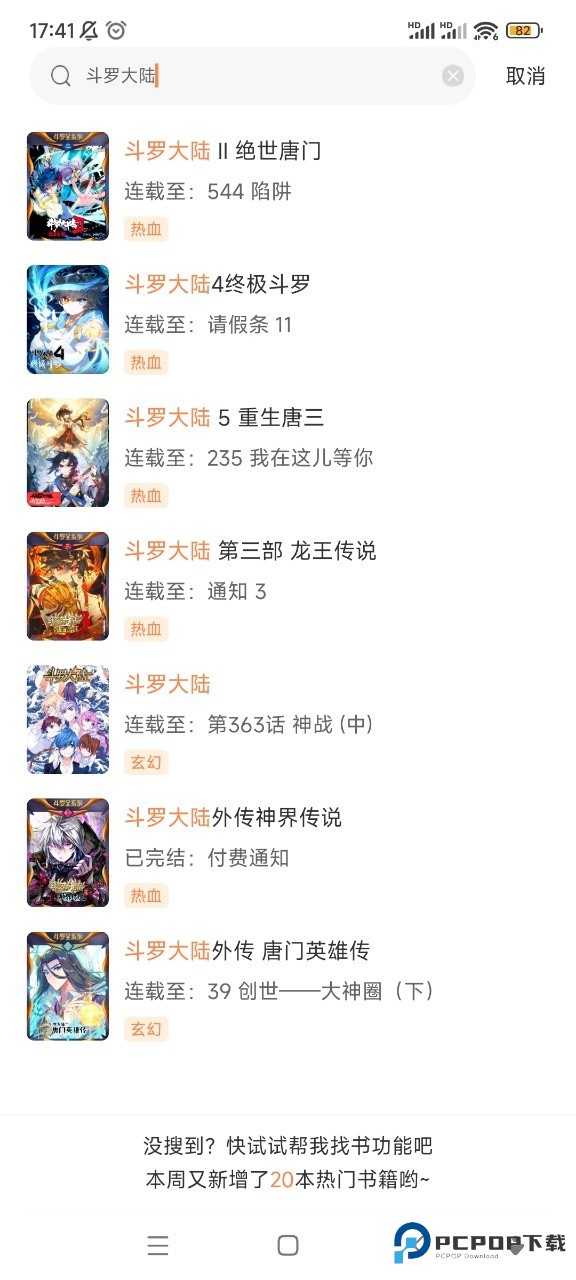 漫漫看漫画正版app怎么进行下载-1