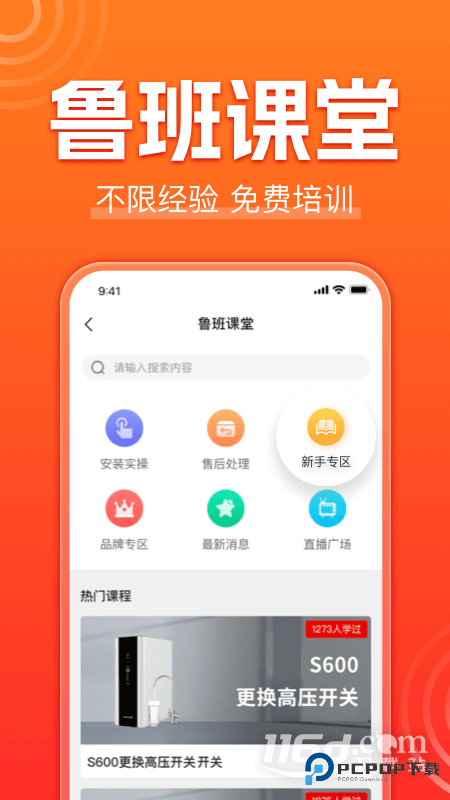 鲁班到家师傅版 v3.4.2
