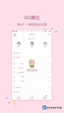 qq美化包