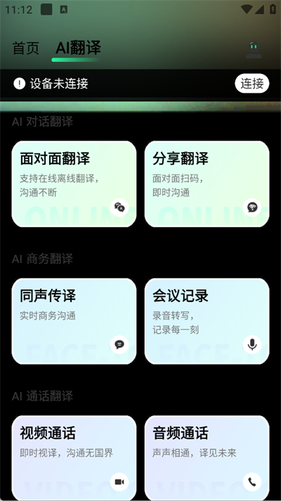 InnAIO翻译机中文版