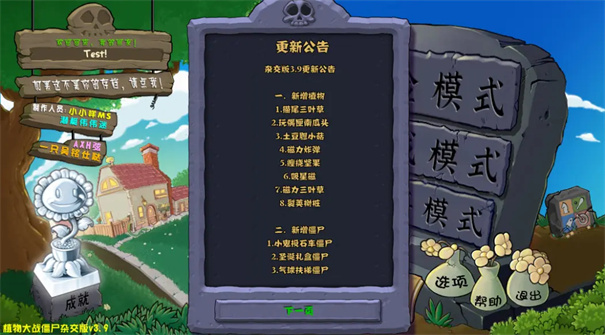 植物大战僵尸杂交版3.9.0