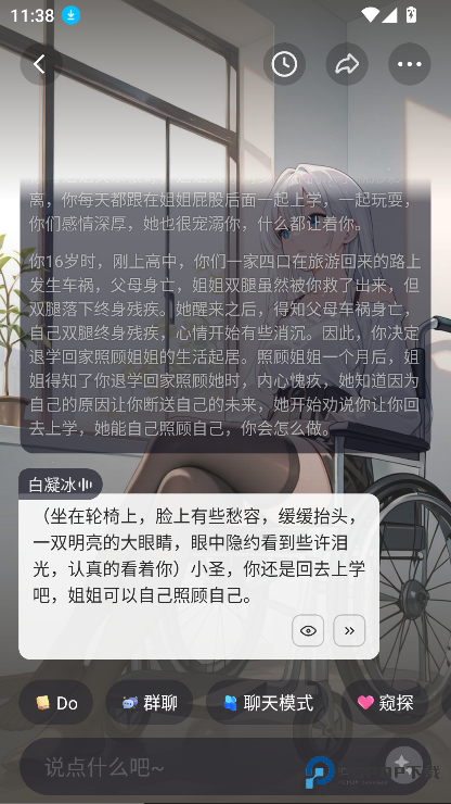 Saylo虚拟聊天软件