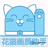花猫画质助手安卓版下载直装