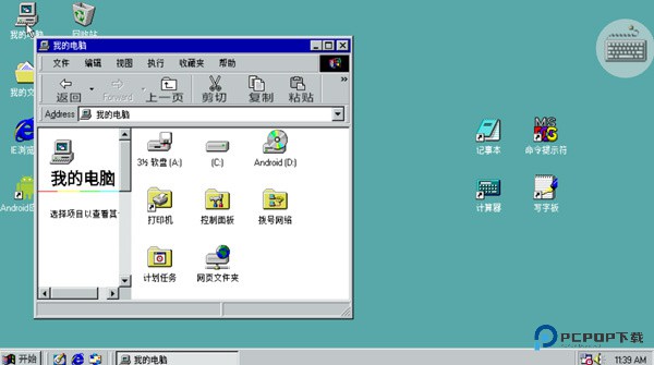 win98模拟器安卓版