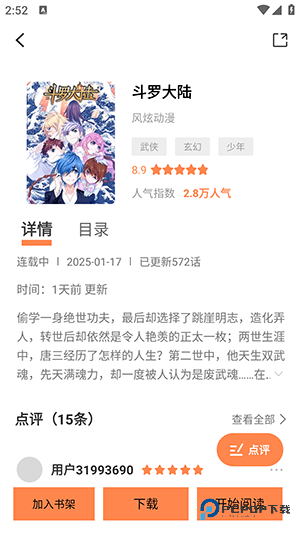 绘梦轩漫画库app使用方式-3