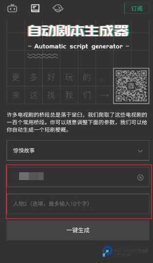 自动剧本生成器