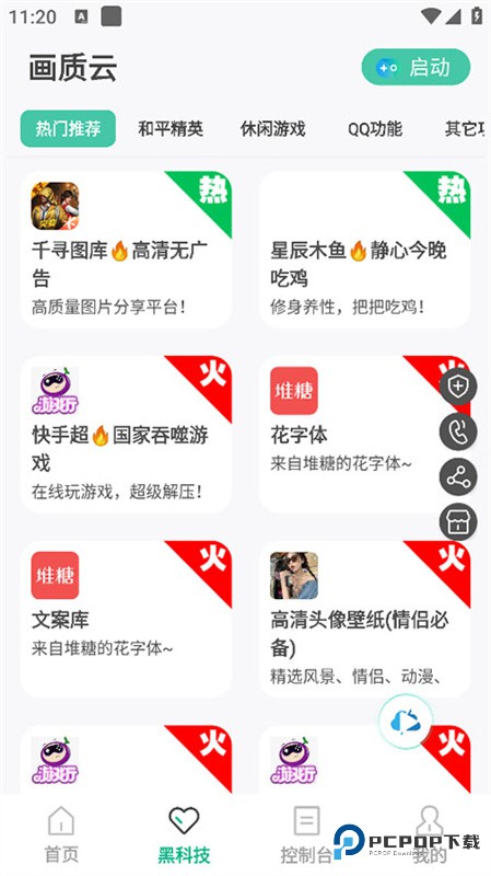 和平精英画质云