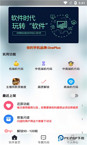 渣机画质助手120帧