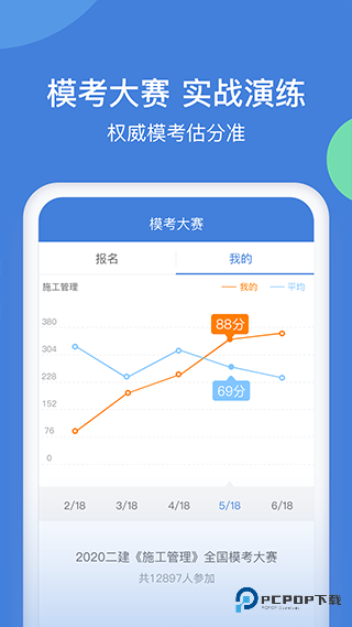 一建万题库手机版