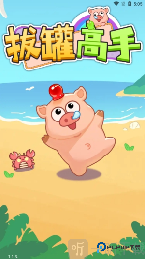 拔罐高手红包版