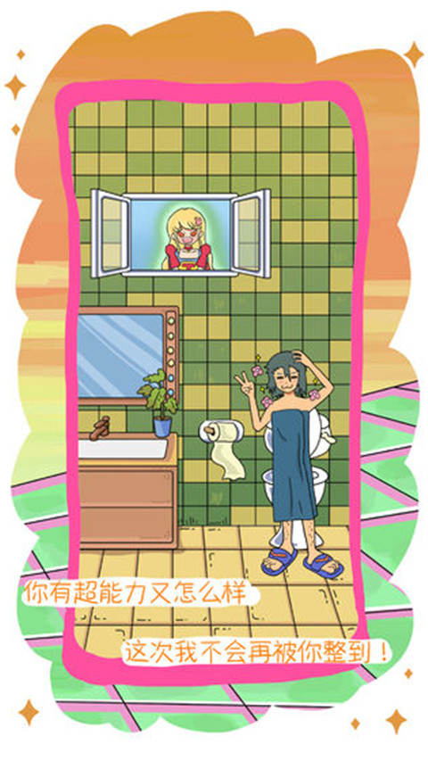 我的前女友是超人游戏