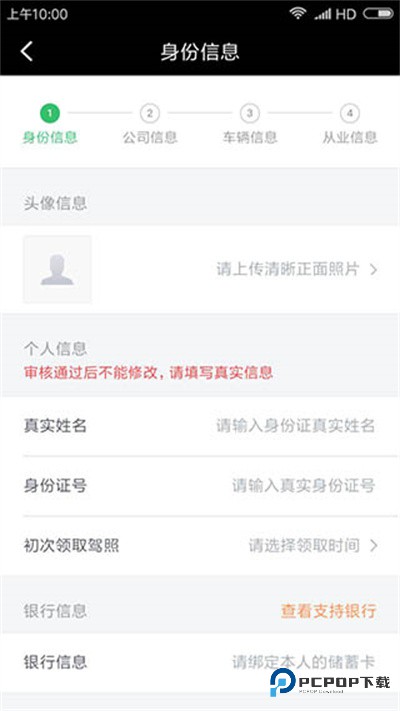 滴滴车主司机端