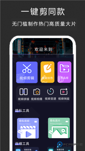一键剪同款app