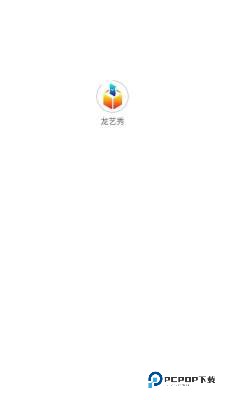 龙艺秀投票平台1.0.0最新版