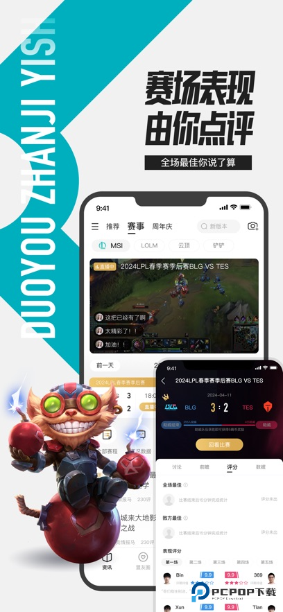 云顶助手(掌上英雄联盟)