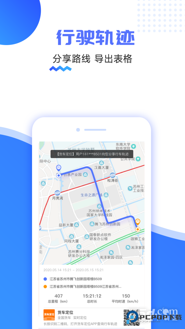 货车定位 v2.5.48.251126